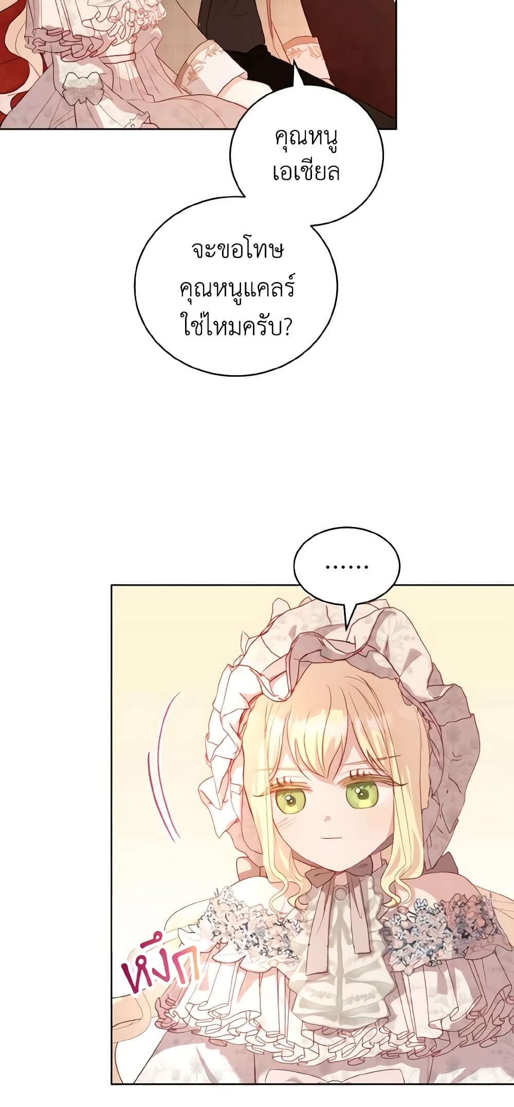 อ่านการ์ตูน My Father, the Possessive Demi-God 23 ภาพที่ 38