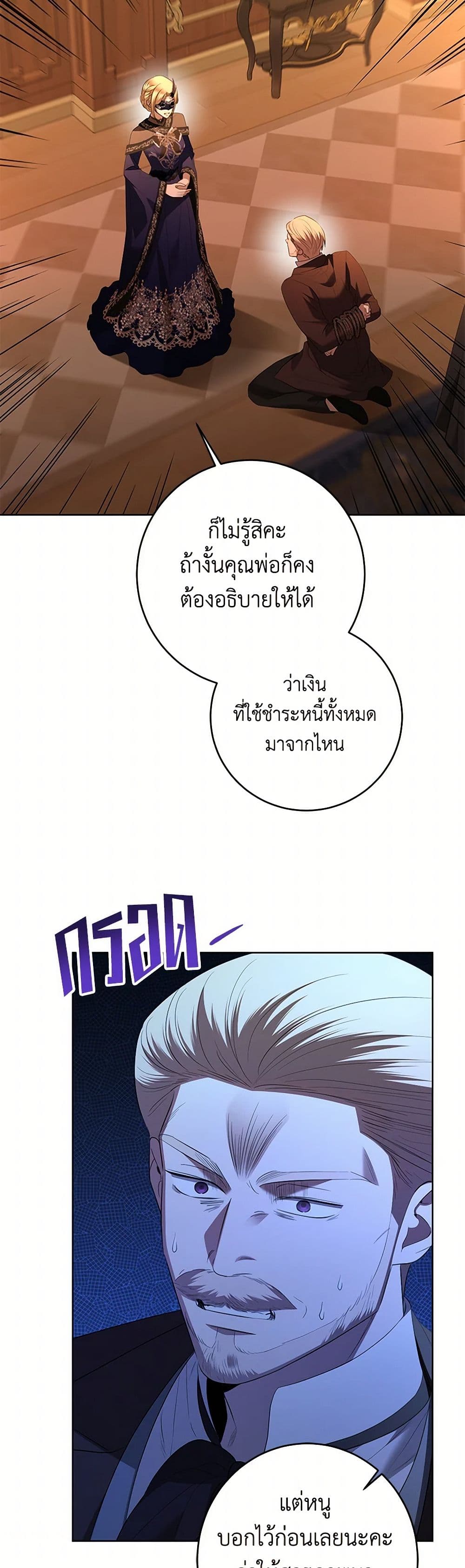 อ่านการ์ตูน I Don’t Love You Anymore 94 ภาพที่ 23