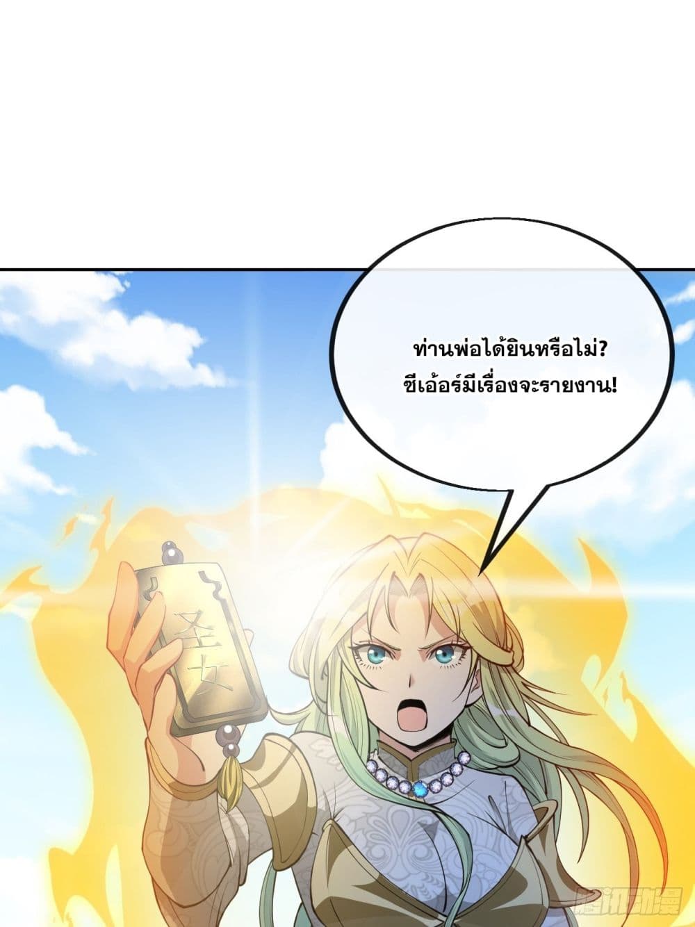 อ่านการ์ตูน I’m Really Not the Son of Luck 106 ภาพที่ 42