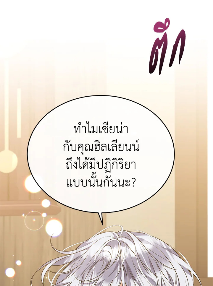 อ่านการ์ตูน The Real Daughter Is Back 51 ภาพที่ 79