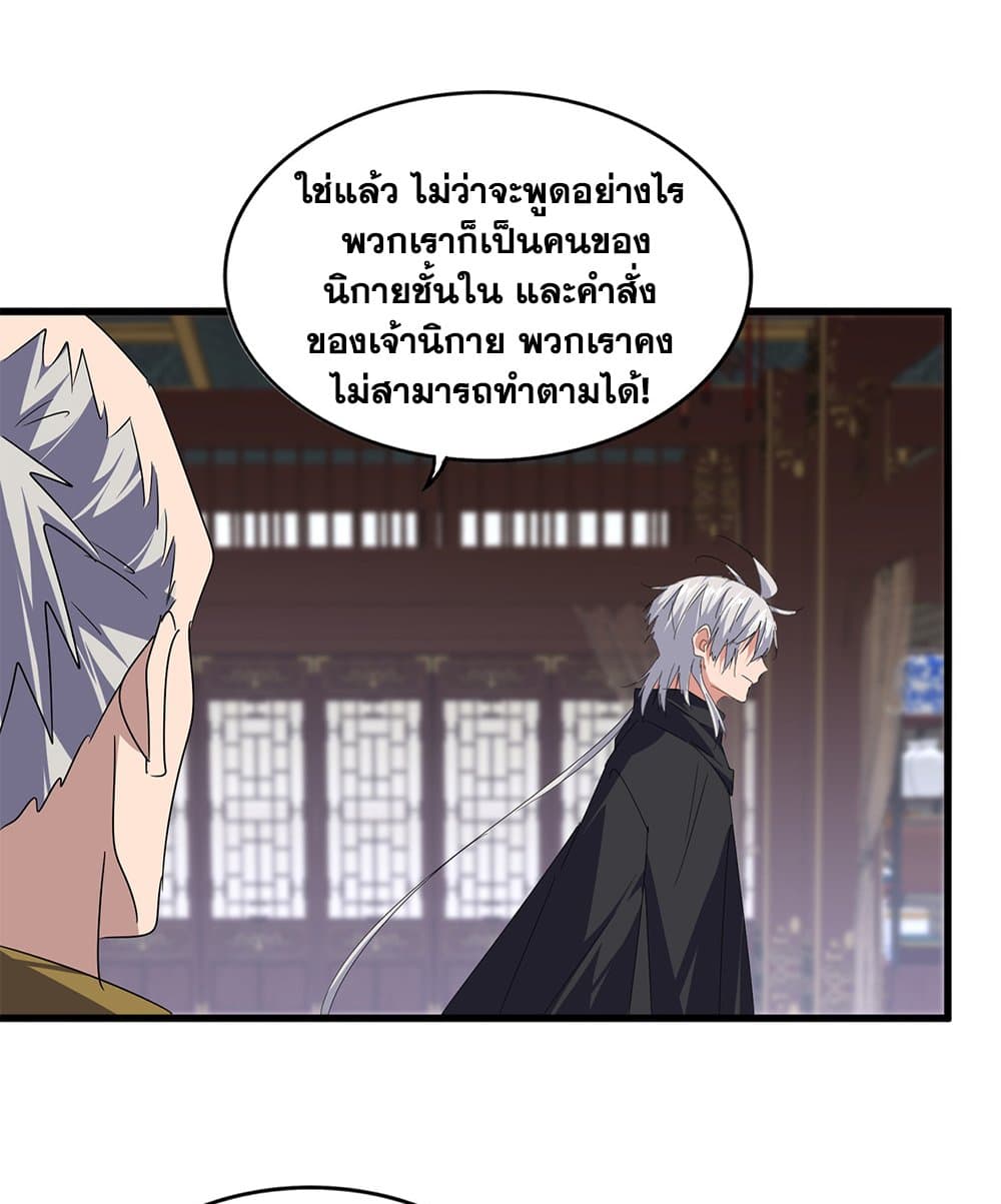 อ่านการ์ตูน Magic Emperor 601 ภาพที่ 12