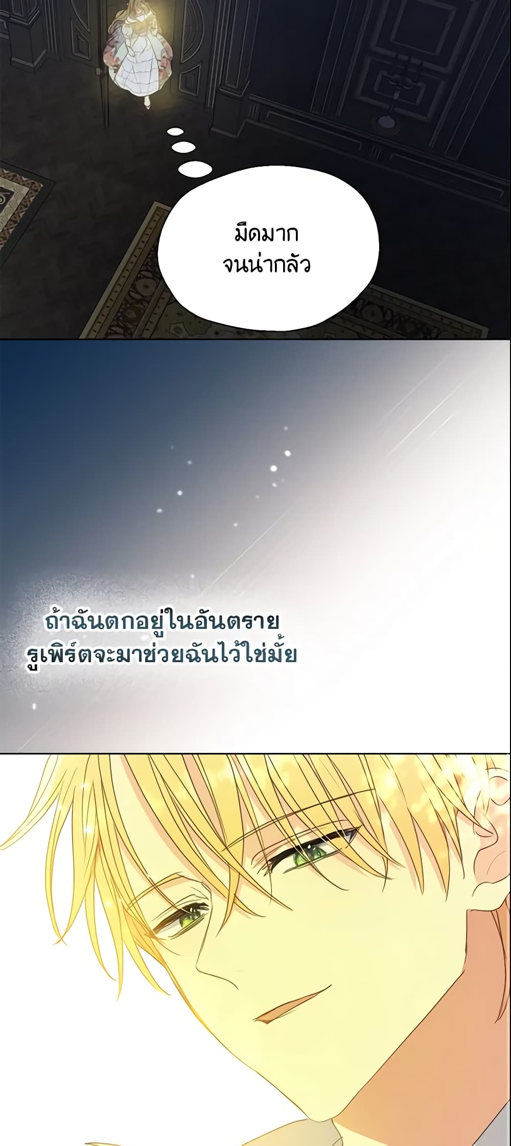 อ่านการ์ตูน Your Majesty, Please Spare Me This Time 107 ภาพที่ 33