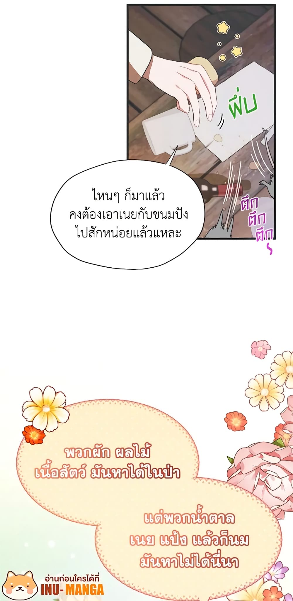 อ่านการ์ตูน Carefully Choosing a Husband 1 ภาพที่ 43