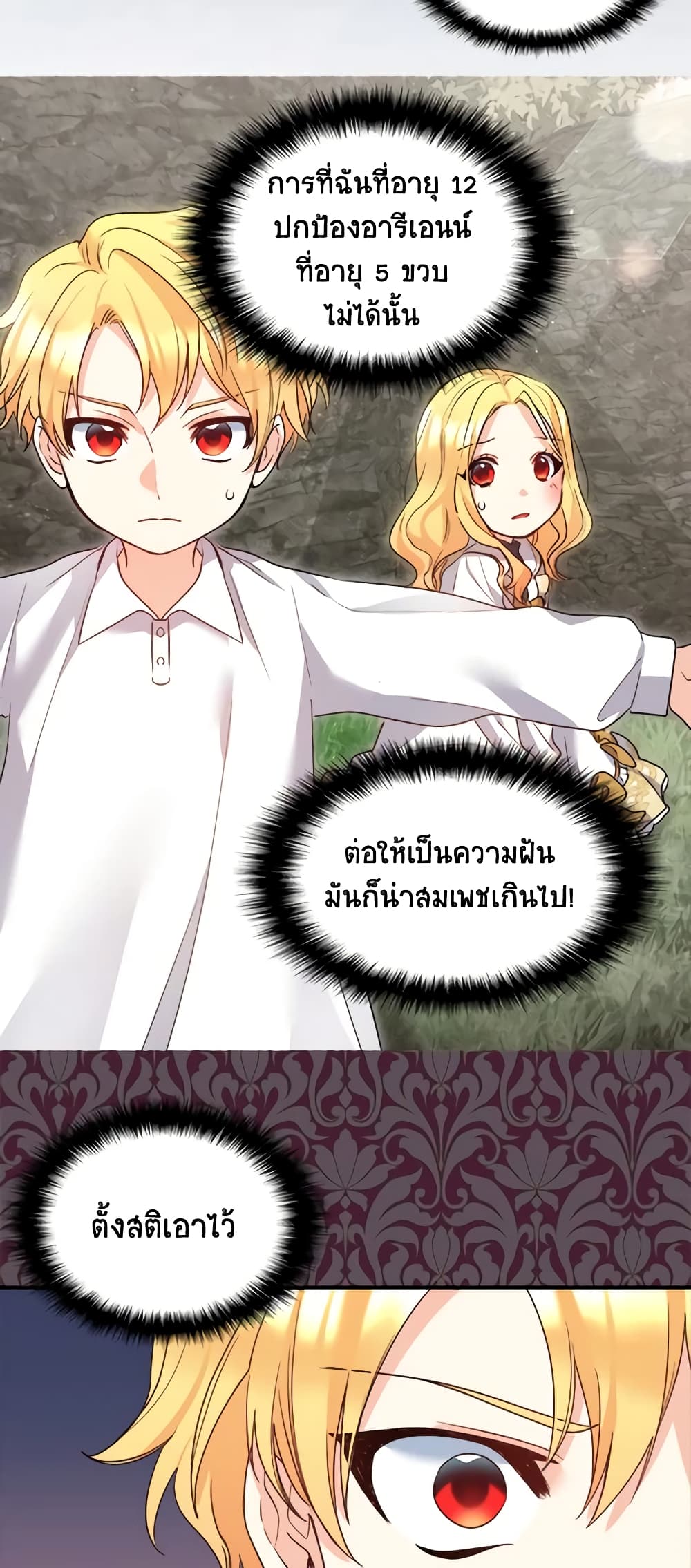 อ่านการ์ตูน The Twins’ New Life 92 ภาพที่ 15