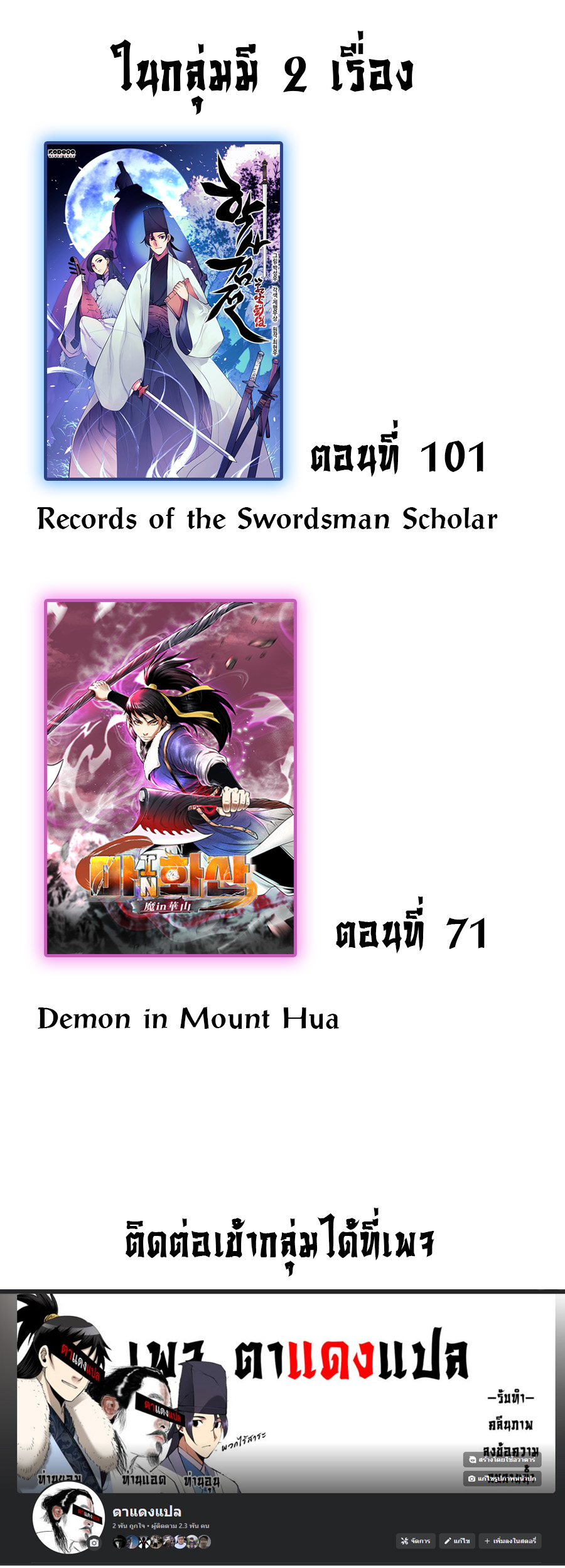 อ่านการ์ตูน Demon in mount hua 42 ภาพที่ 12