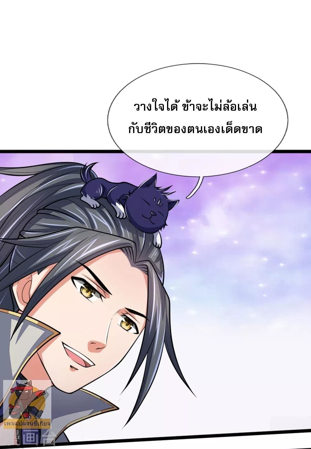 อ่านการ์ตูน Shenwu Tianzun 184 ภาพที่ 10