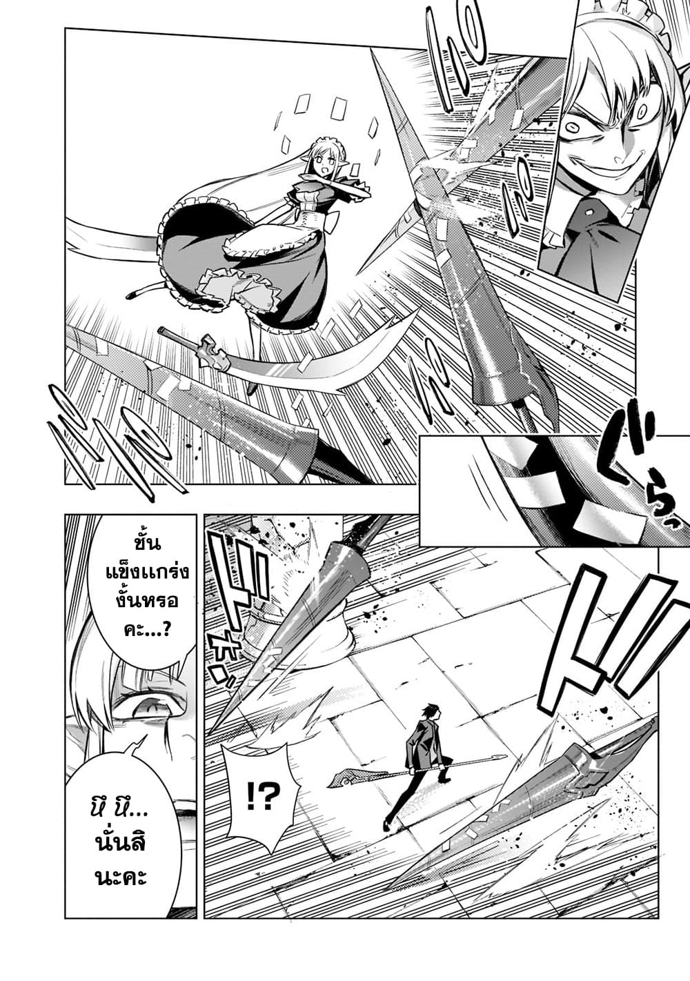 อ่านการ์ตูน Kuro no Shoukanshi 105 ภาพที่ 16