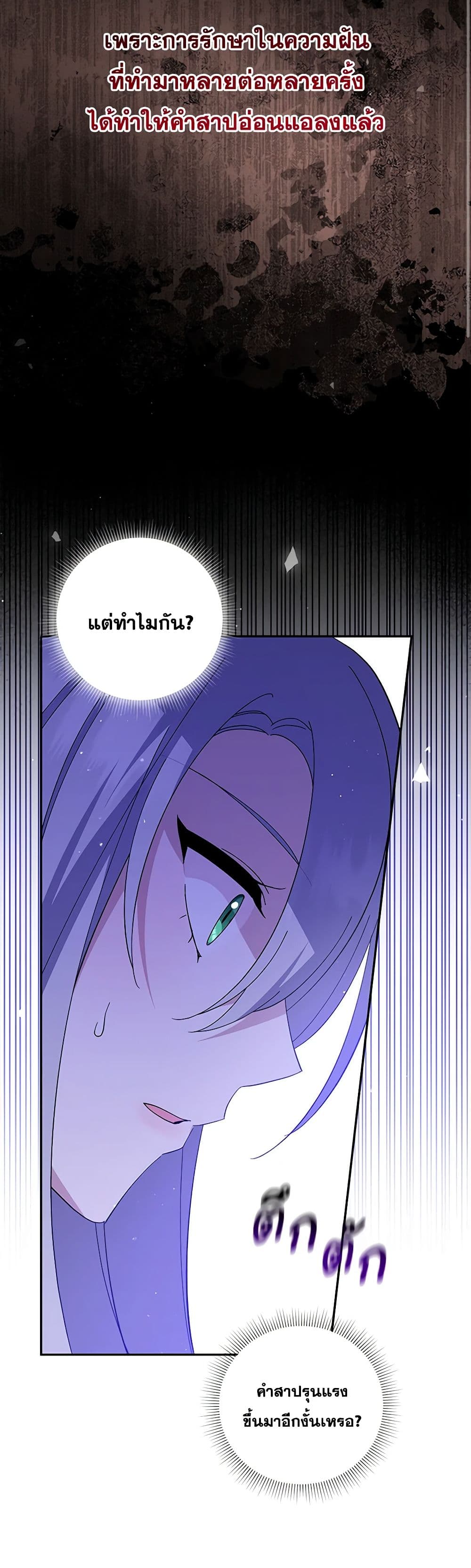 อ่านการ์ตูน Please Support My Revenge 77 ภาพที่ 43