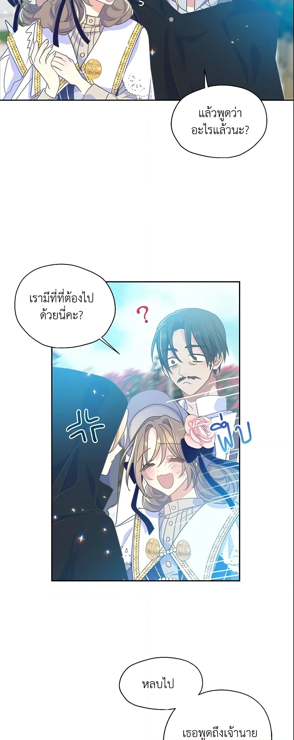 อ่านการ์ตูน Your Majesty, Please Spare Me This Time 51 ภาพที่ 20