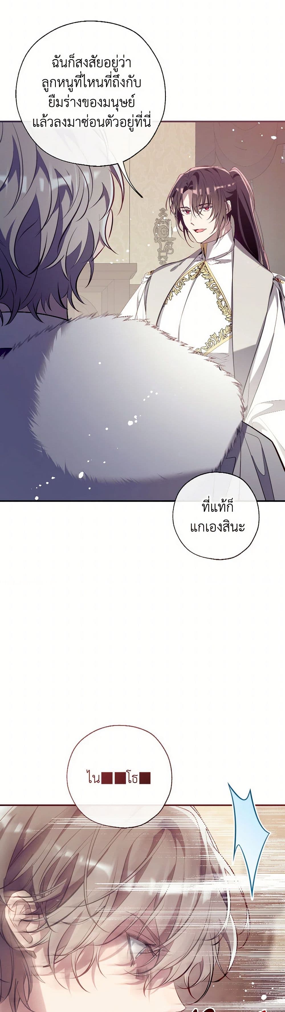 อ่านการ์ตูน Can We Become a Family 126 ภาพที่ 4