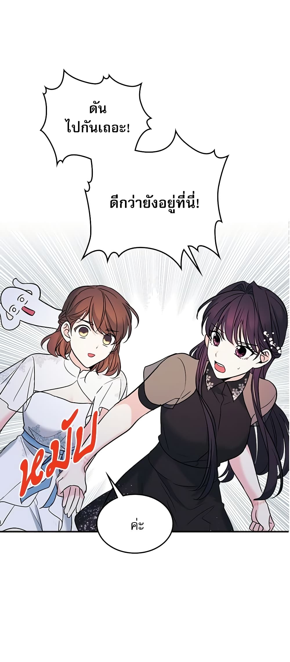 อ่านการ์ตูน My Life as an Internet Novel 143 ภาพที่ 16