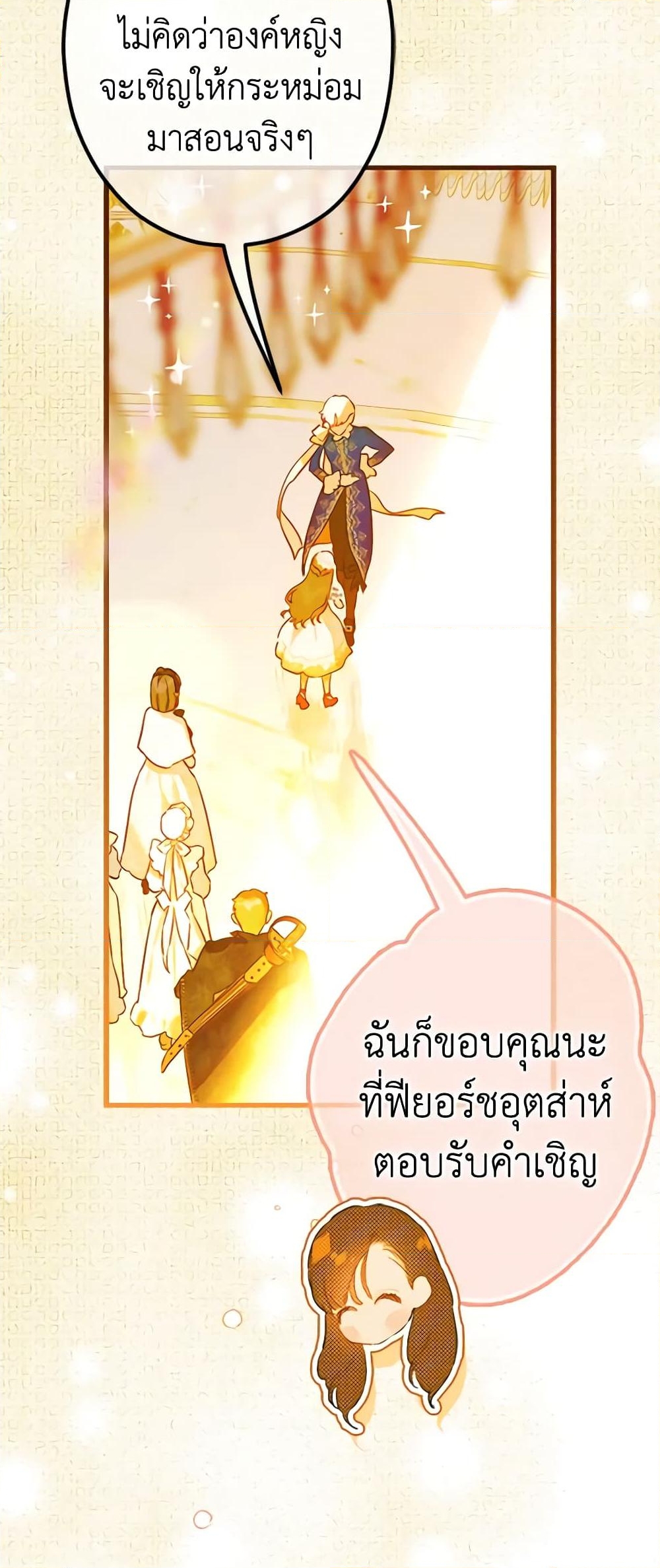 อ่านการ์ตูน My Mother Got Married By Contract 39 ภาพที่ 71