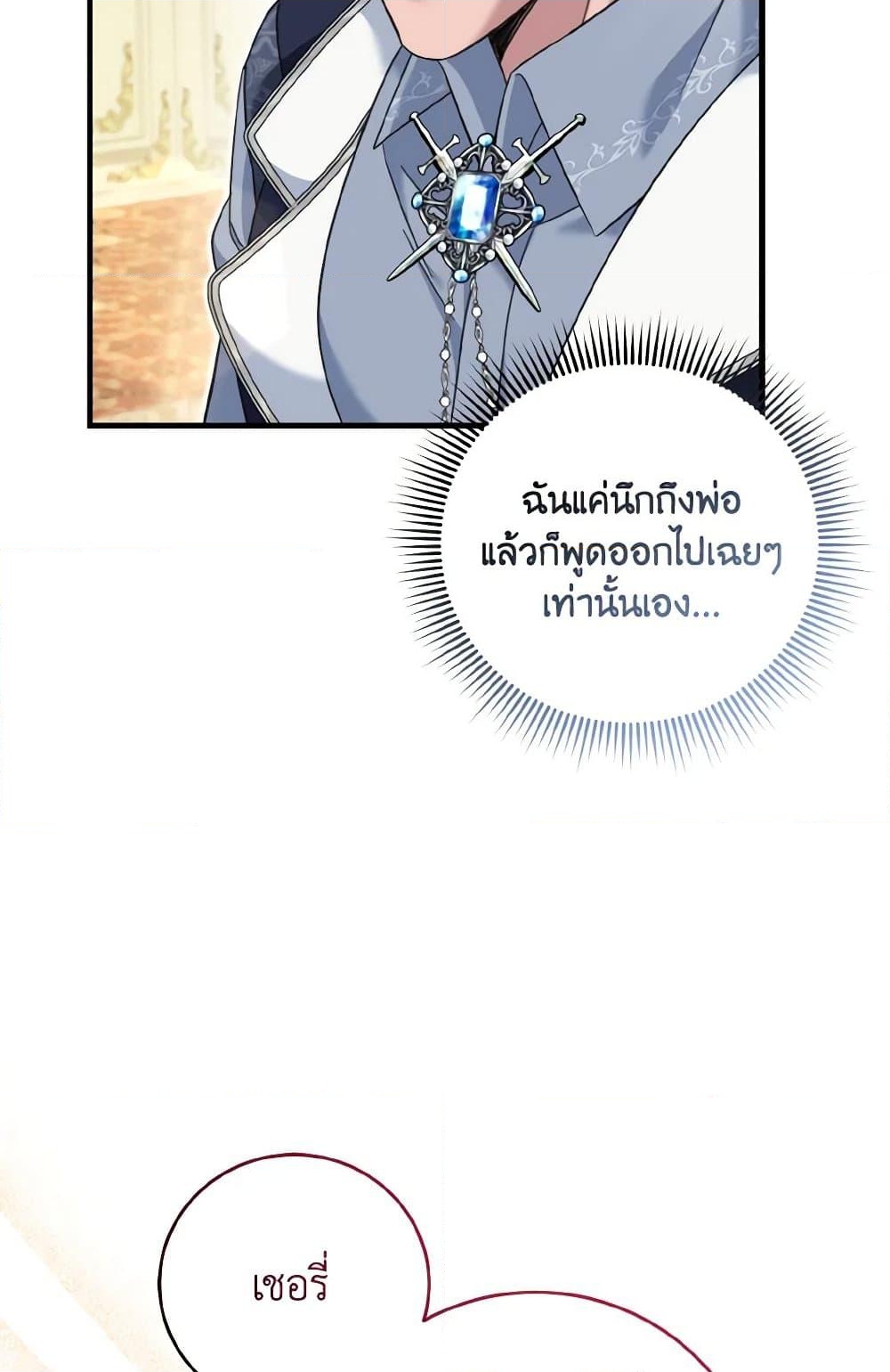 อ่านการ์ตูน Baby Pharmacist Princess 16 ภาพที่ 87