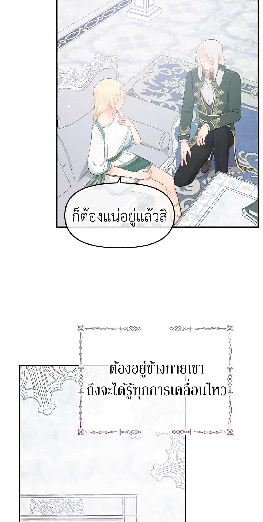 อ่านการ์ตูน Don’t Concern Yourself With That Book 19 ภาพที่ 13