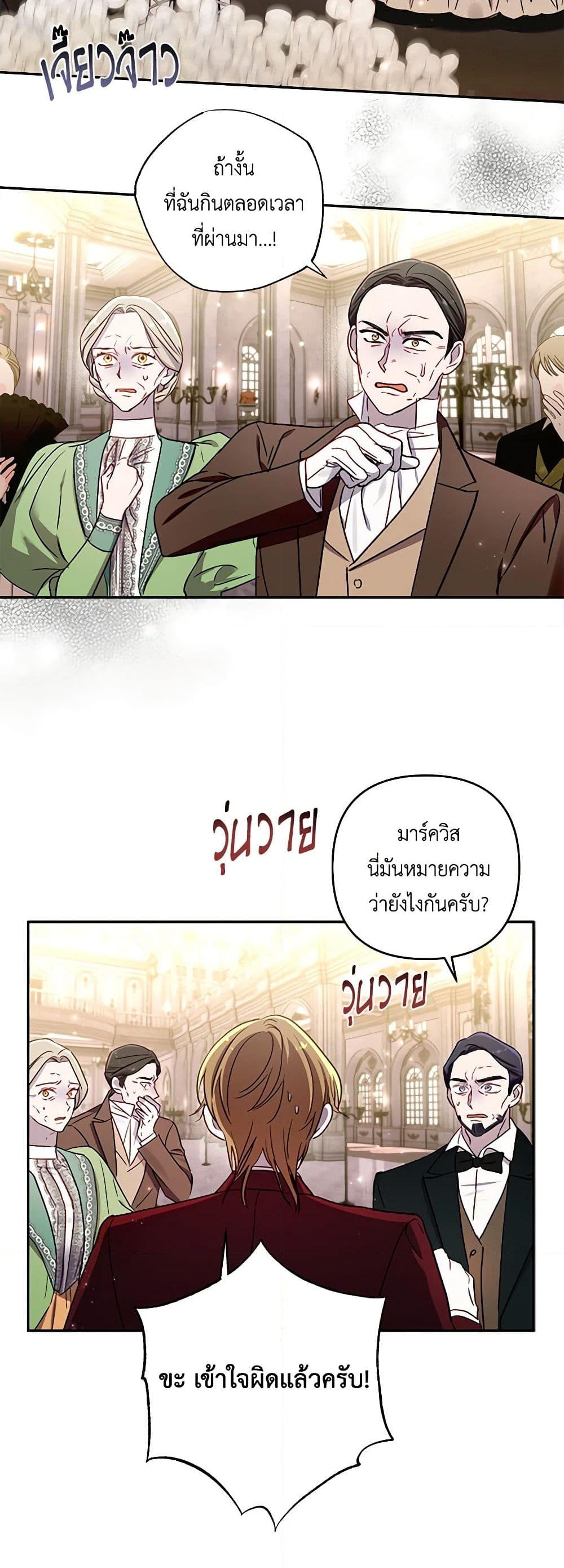 อ่านการ์ตูน I Failed to Divorce My Husband 67 ภาพที่ 14