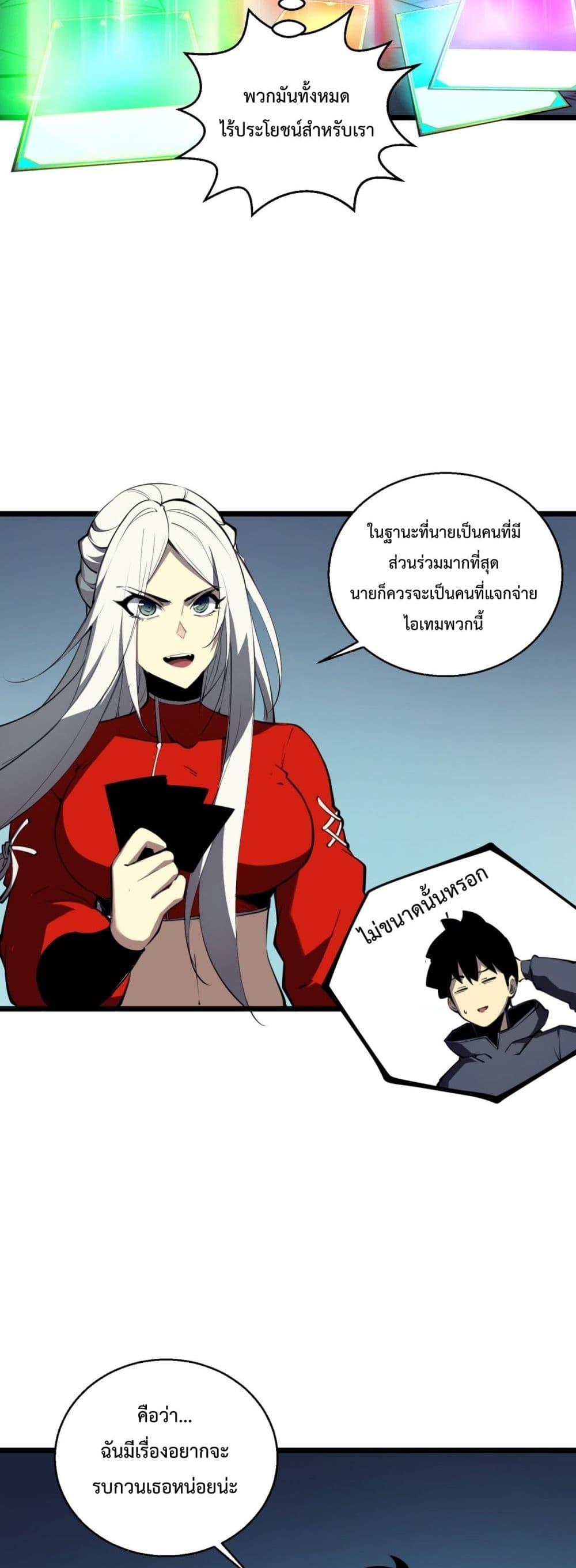 อ่านการ์ตูน I Became The King by Scavenging 10 ภาพที่ 15