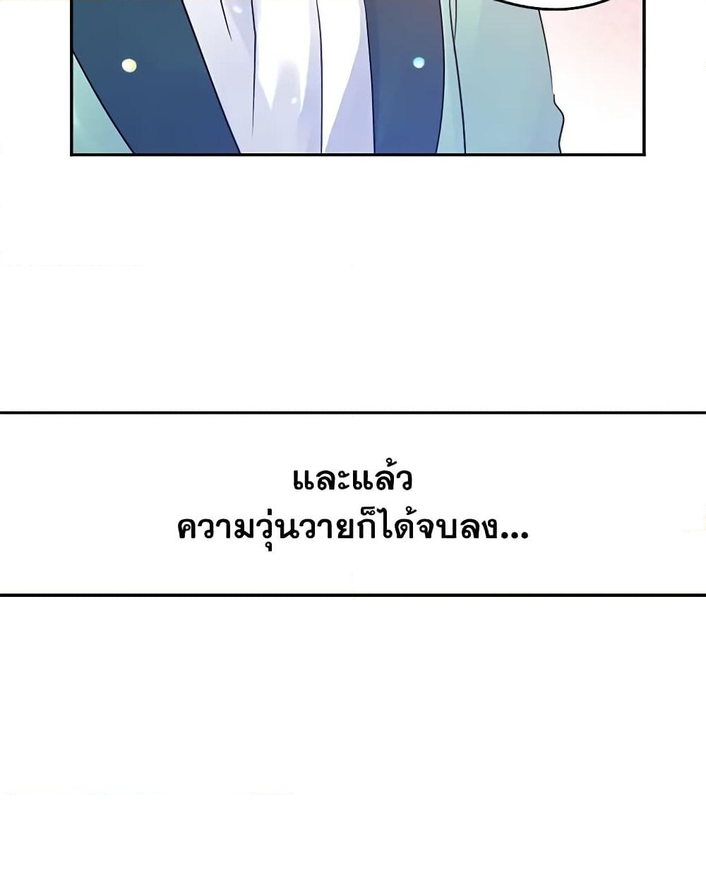 อ่านการ์ตูน I Will Change The Genre 26 ภาพที่ 25