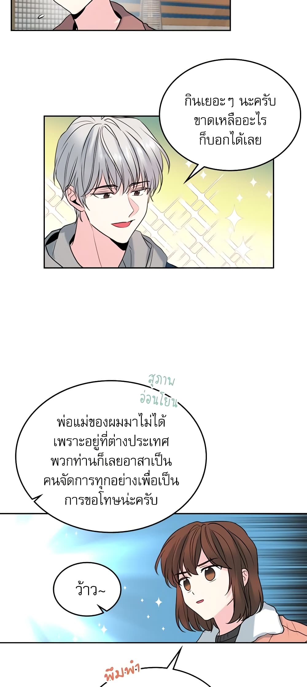 อ่านการ์ตูน My Life as an Internet Novel 27 ภาพที่ 22