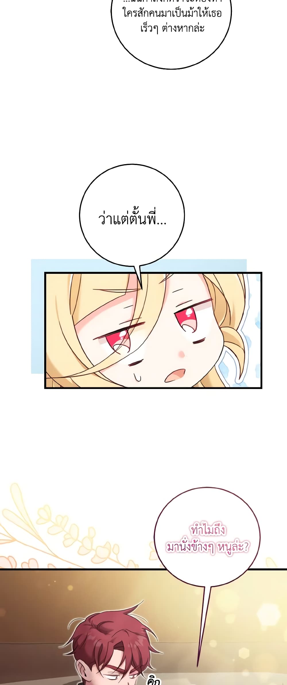 อ่านการ์ตูน Baby Pharmacist Princess 27 ภาพที่ 54