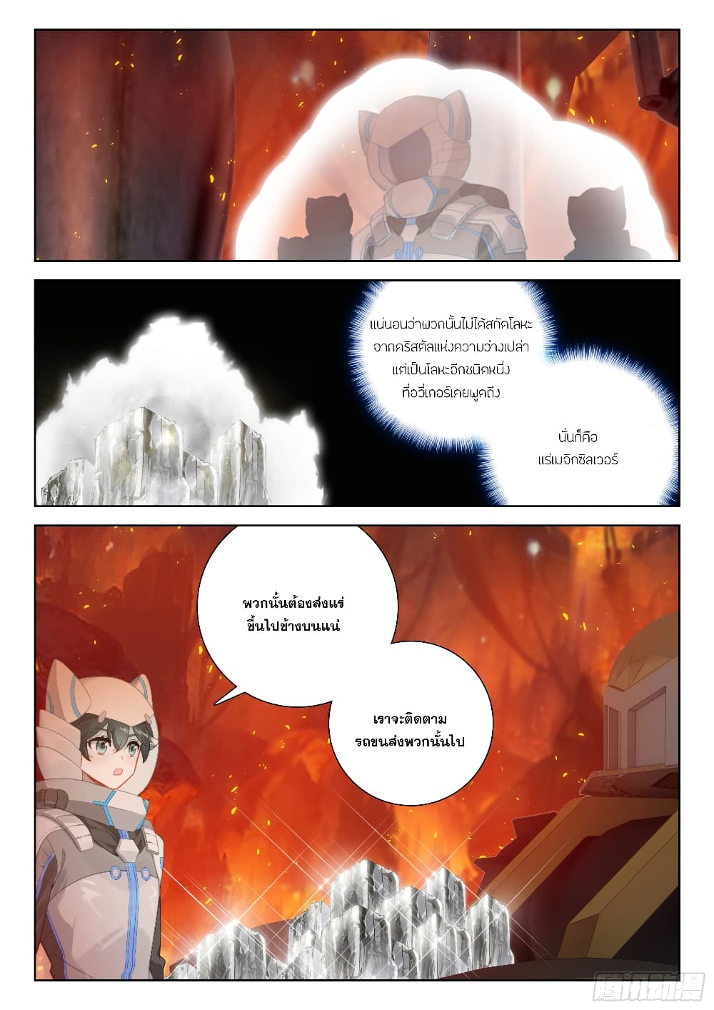 อ่านการ์ตูน Douluo Dalu IV 405 ภาพที่ 17