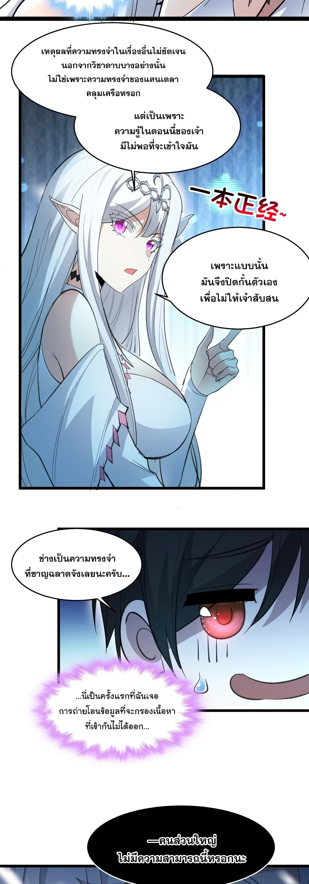 อ่านการ์ตูน I’m Really Not the Evil God’s Lackey 101 ภาพที่ 26