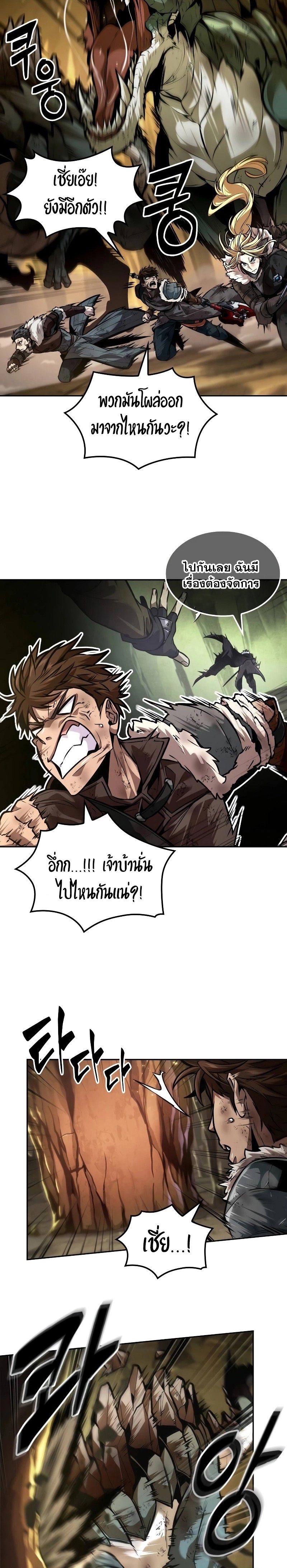 อ่านการ์ตูน The Last Adventurer 36 ภาพที่ 5