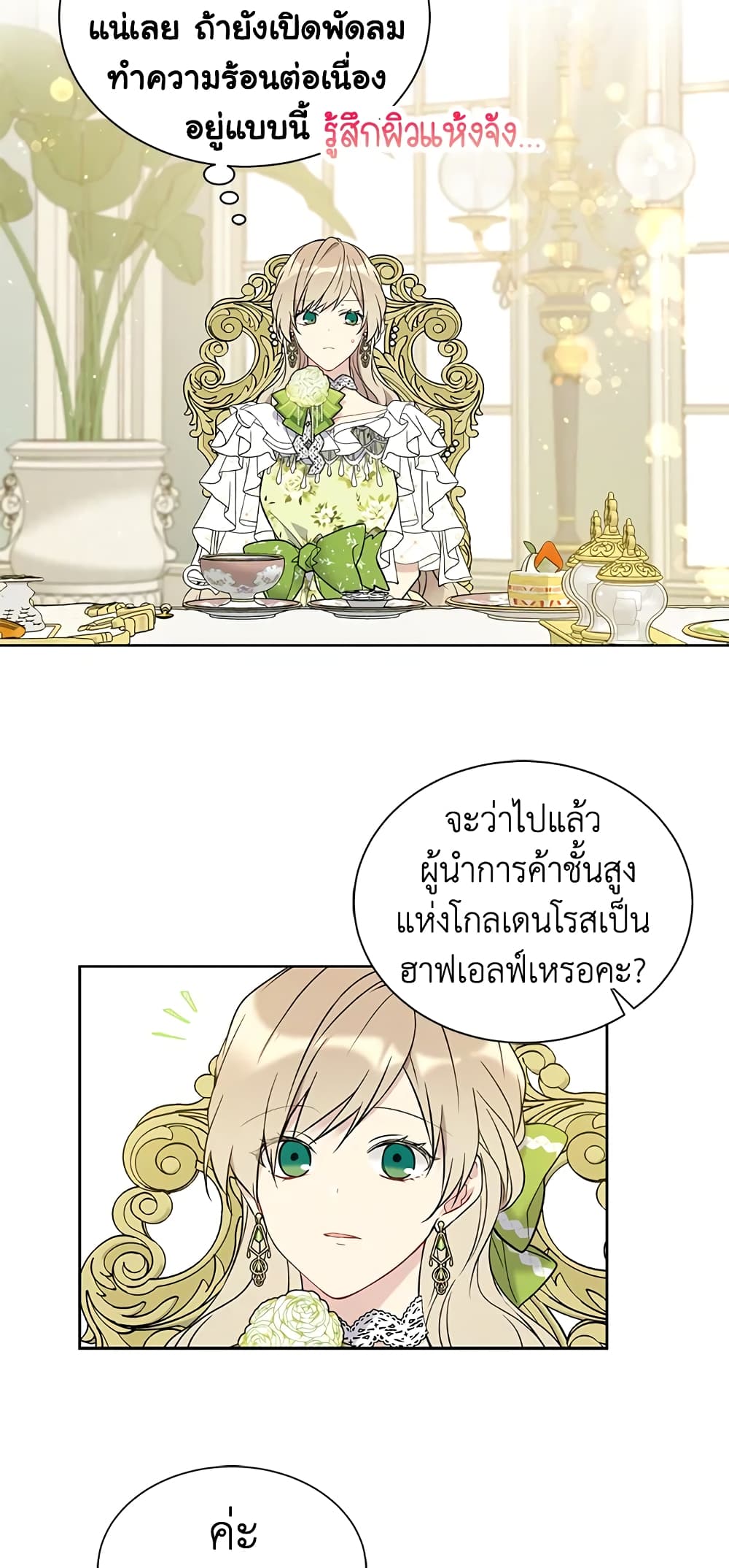 อ่านการ์ตูน The Viridescent Crown 35 ภาพที่ 25