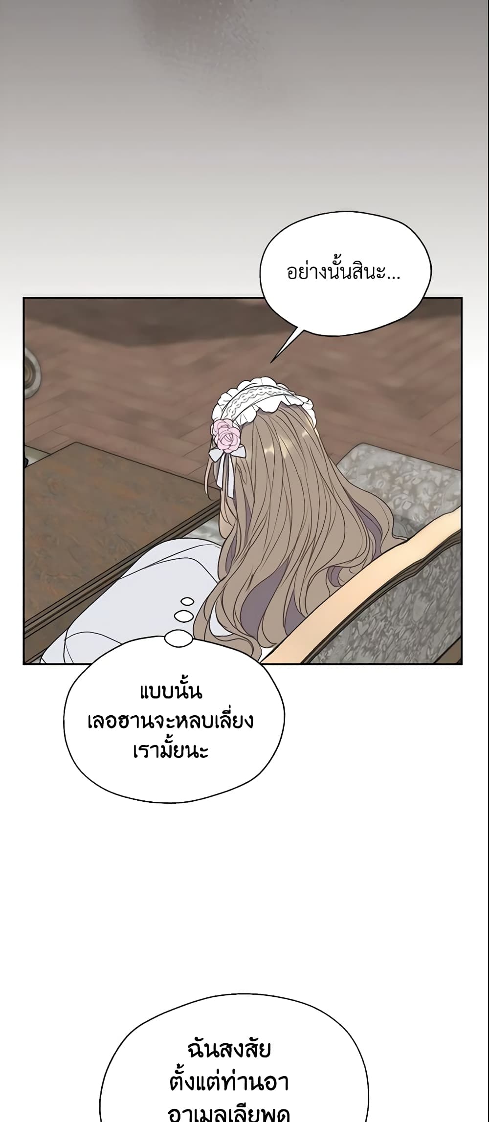 อ่านการ์ตูน Your Majesty, Please Spare Me This Time 69 ภาพที่ 25