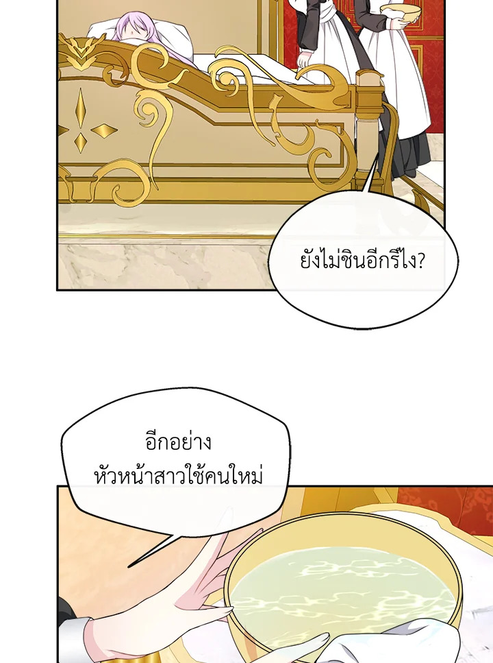 อ่านการ์ตูน My Prince’s Healing Touch 1 ภาพที่ 48