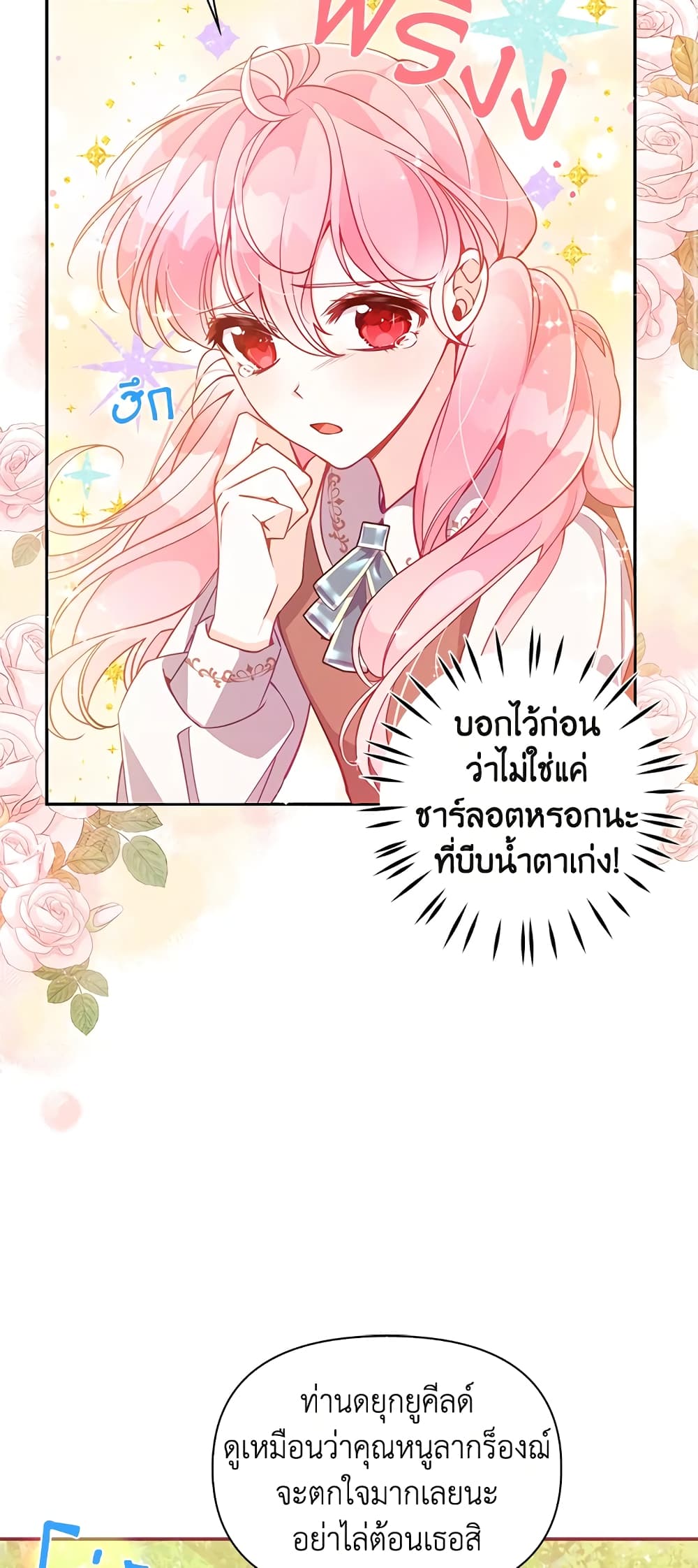 อ่านการ์ตูน The Precious Sister of The Villainous 56 ภาพที่ 9