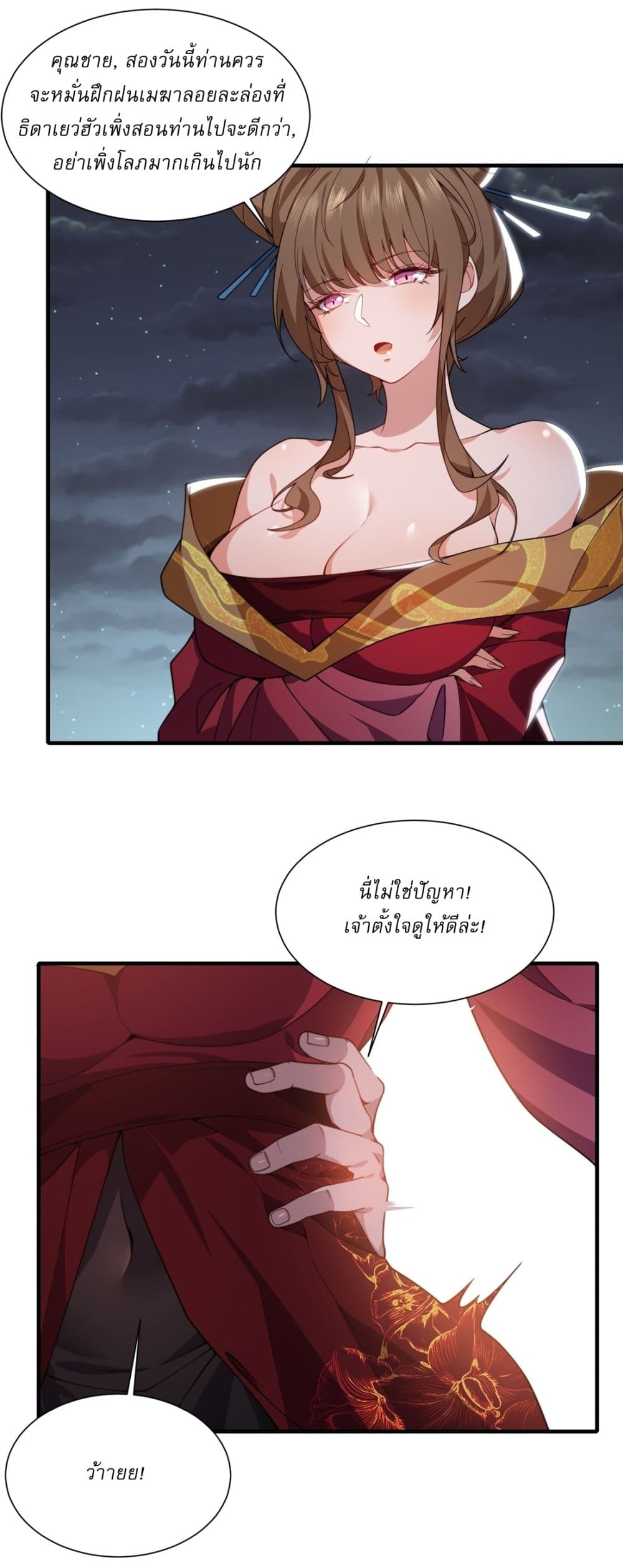 อ่านการ์ตูน Traveling Through Time and Space to Become an Unlucky NPC I Have a Wife to Protect Me 22 ภาพที่ 33