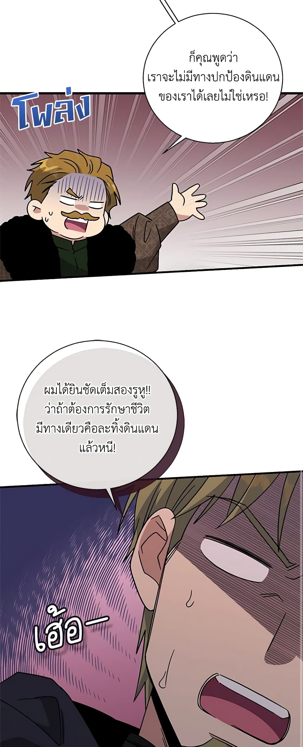 อ่านการ์ตูน Honey, I’m Going On a Strike 113 ภาพที่ 38