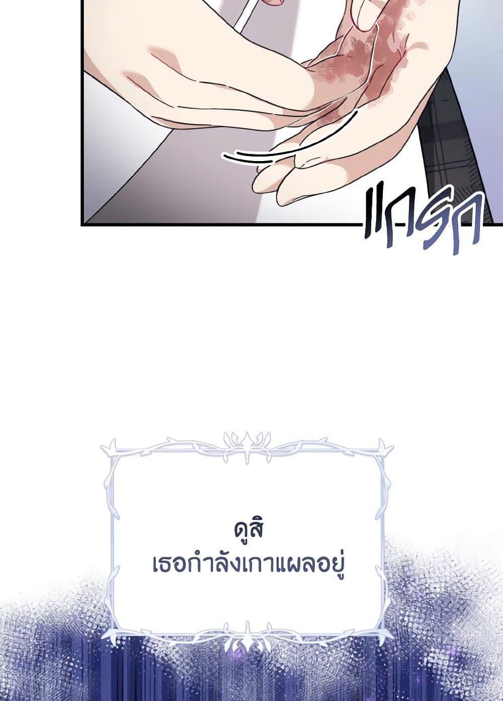 อ่านการ์ตูน Baby Pharmacist Princess 20 ภาพที่ 65