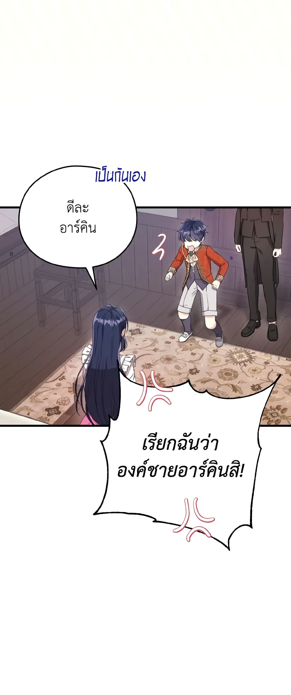 อ่านการ์ตูน I Don’t Want to Work! 3 ภาพที่ 10