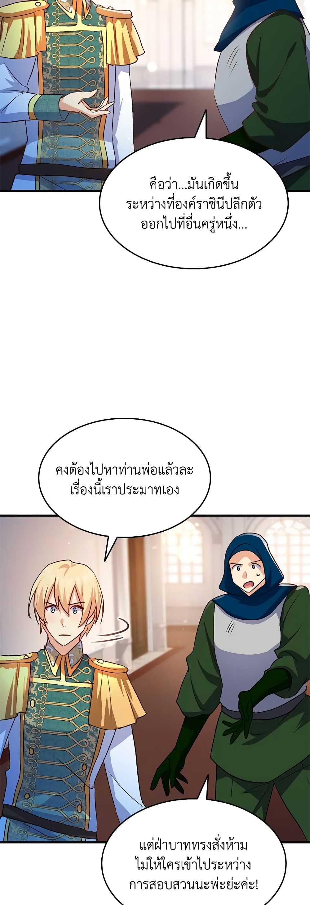 อ่านการ์ตูน I Tried To Persuade My Brother And He Entrusted The Male Lead To Me 88 ภาพที่ 14