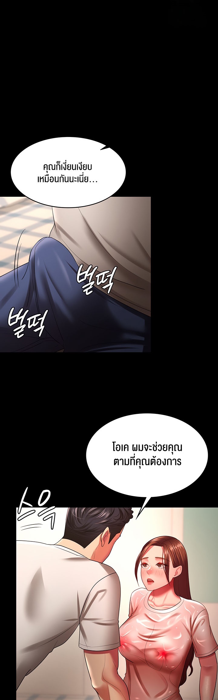 อ่านการ์ตูน Your Wife was Delicious 32 ภาพที่ 35