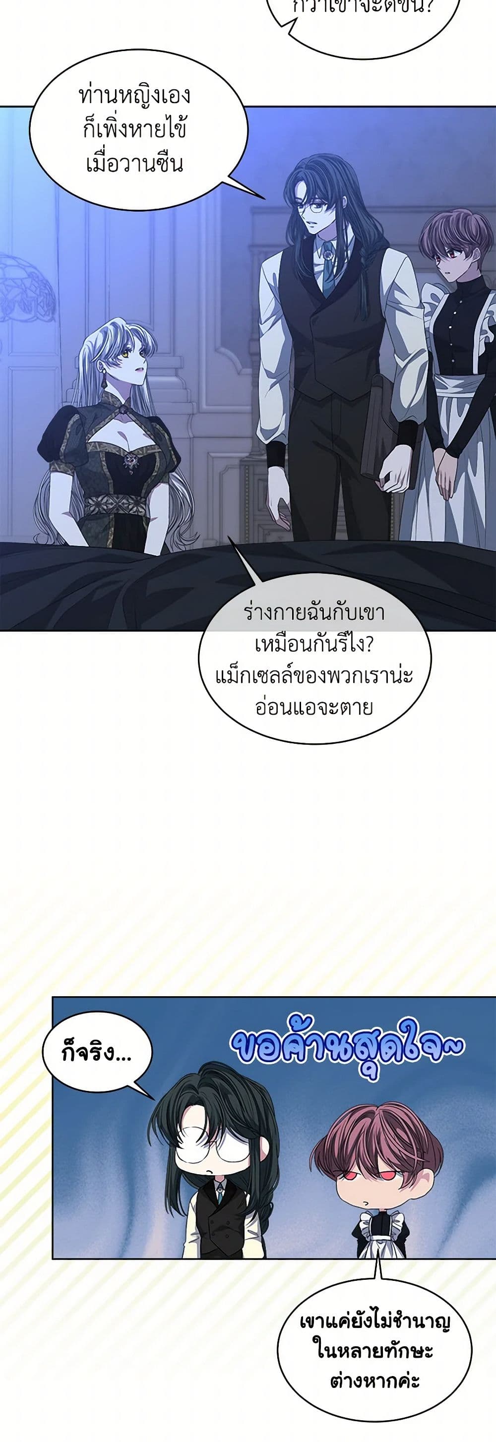 อ่านการ์ตูน I’m Tired of Novel Transmigration 60 ภาพที่ 25