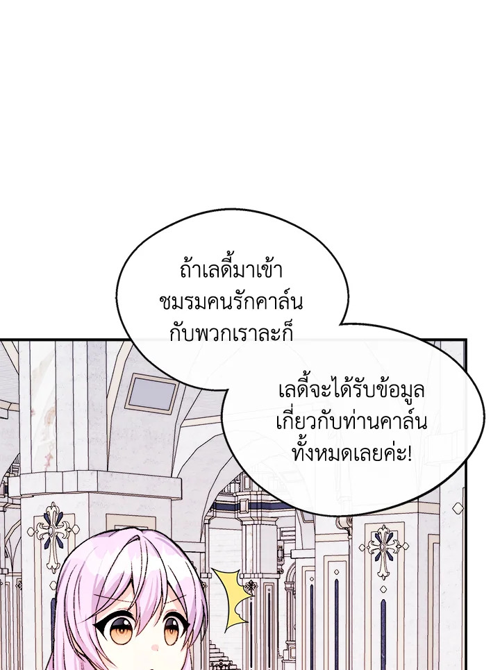 อ่านการ์ตูน My Prince’s Healing Touch 6 ภาพที่ 87