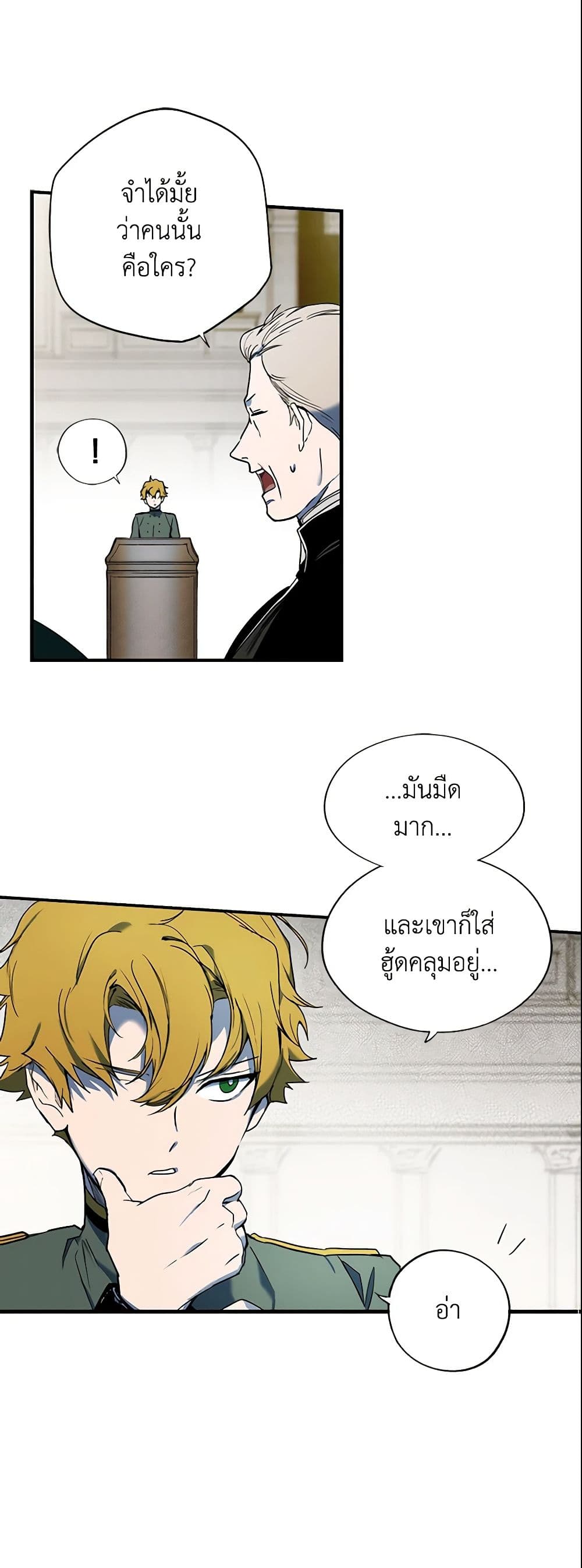 อ่านการ์ตูน The Fantasie of a Stepmother 50 ภาพที่ 27