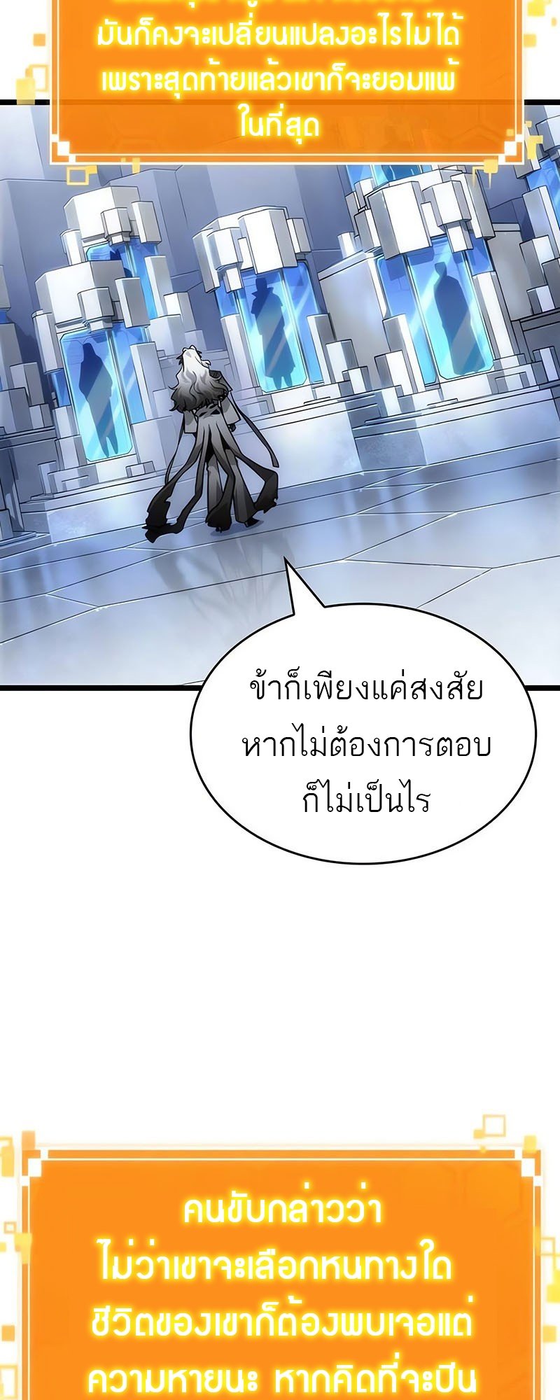 อ่านการ์ตูน The World After The End 155 ภาพที่ 8