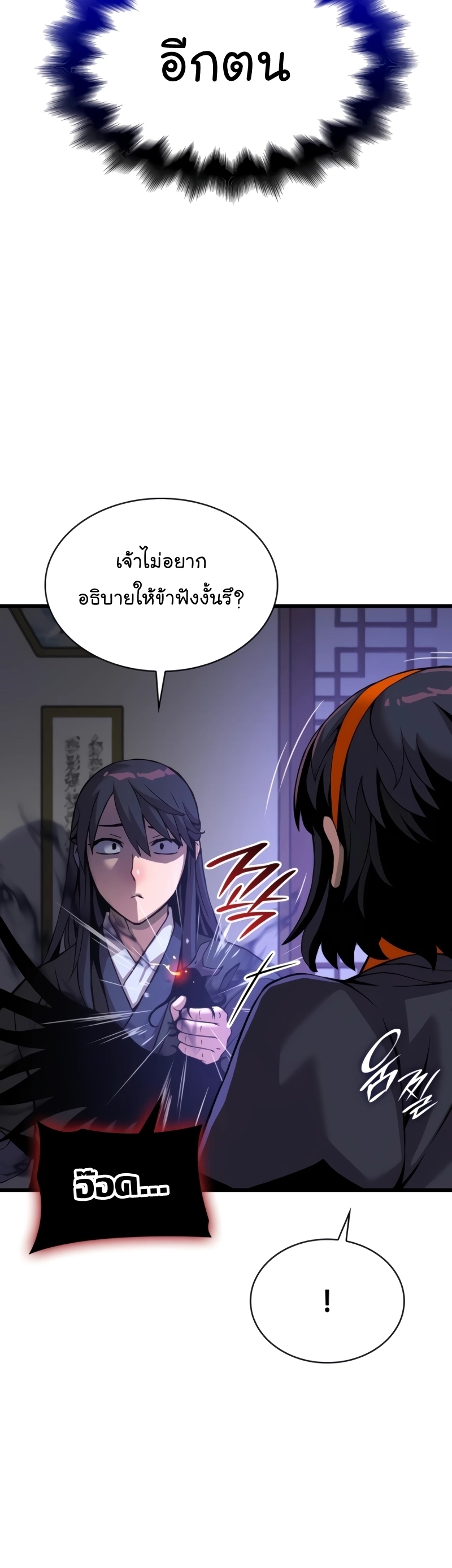 อ่านการ์ตูน Myst, Might, Mayhem 23 ภาพที่ 13