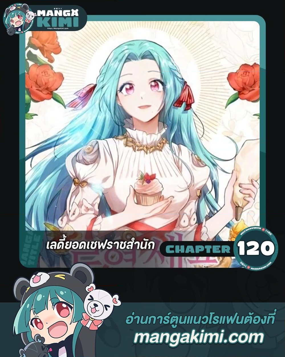 อ่านการ์ตูน The Young Lady Is a Royal Chef 120 ภาพที่ 1