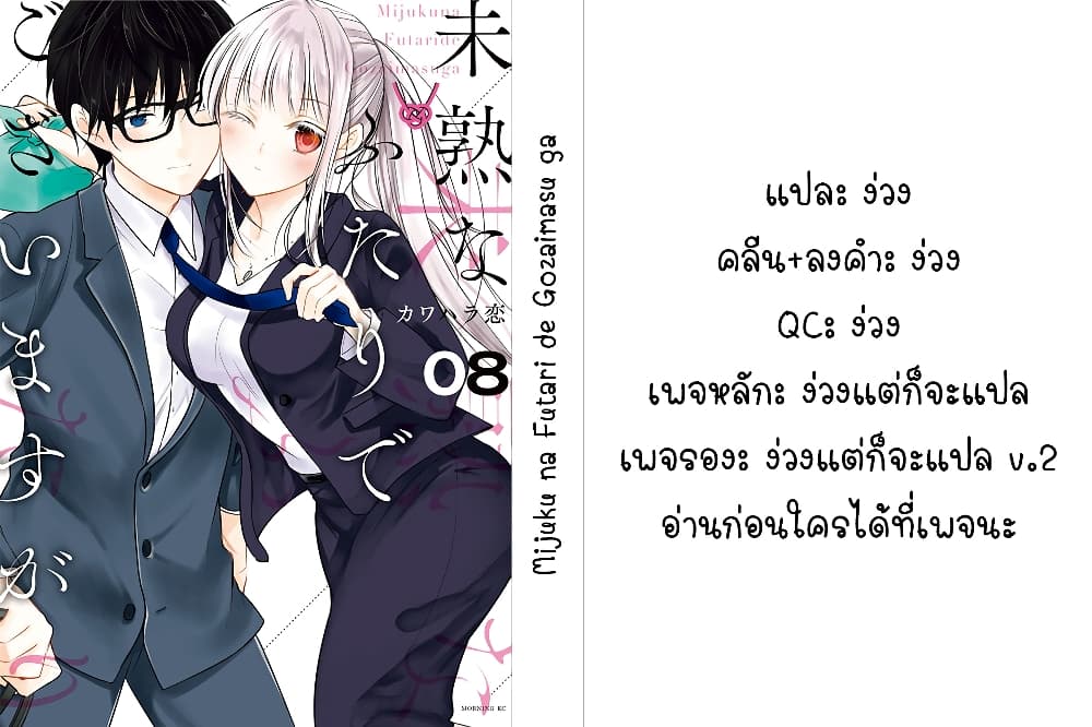 อ่านการ์ตูน Mijuku na Futari de Gozaimasu ga 67 ภาพที่ 17