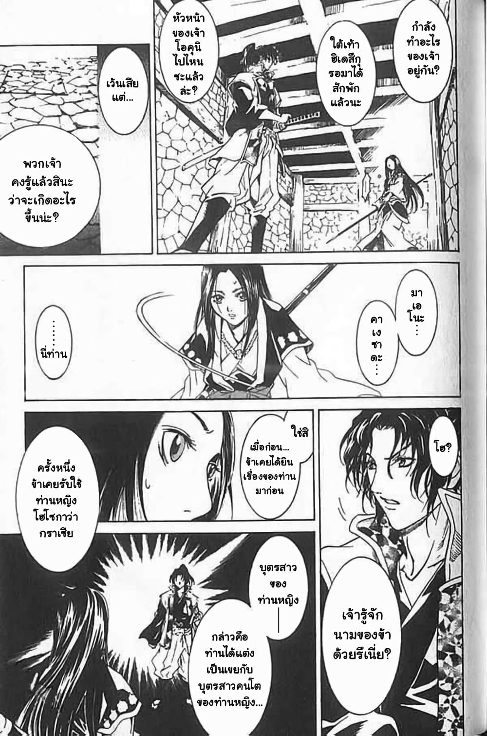 อ่านการ์ตูน Shin Onimusha : Twilight of Desire 2 ภาพที่ 46