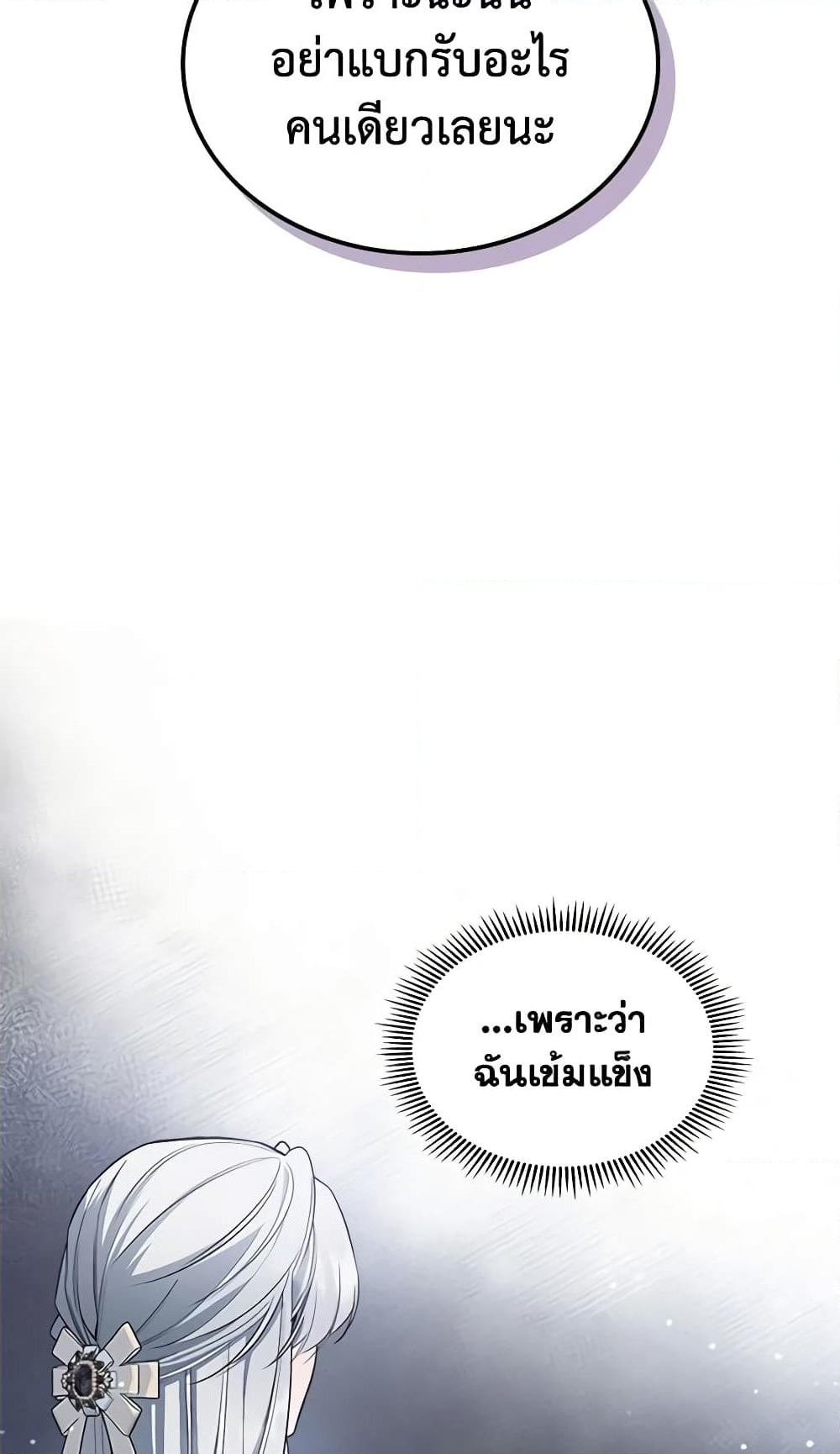 อ่านการ์ตูน The Max-Leveled Princess Is Bored Today as Well 40 ภาพที่ 52