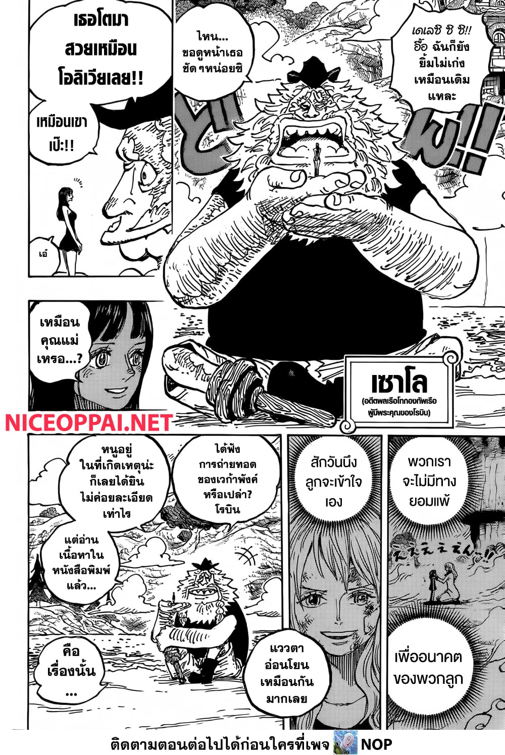 อ่านการ์ตูน One Piece 1133 ภาพที่ 12