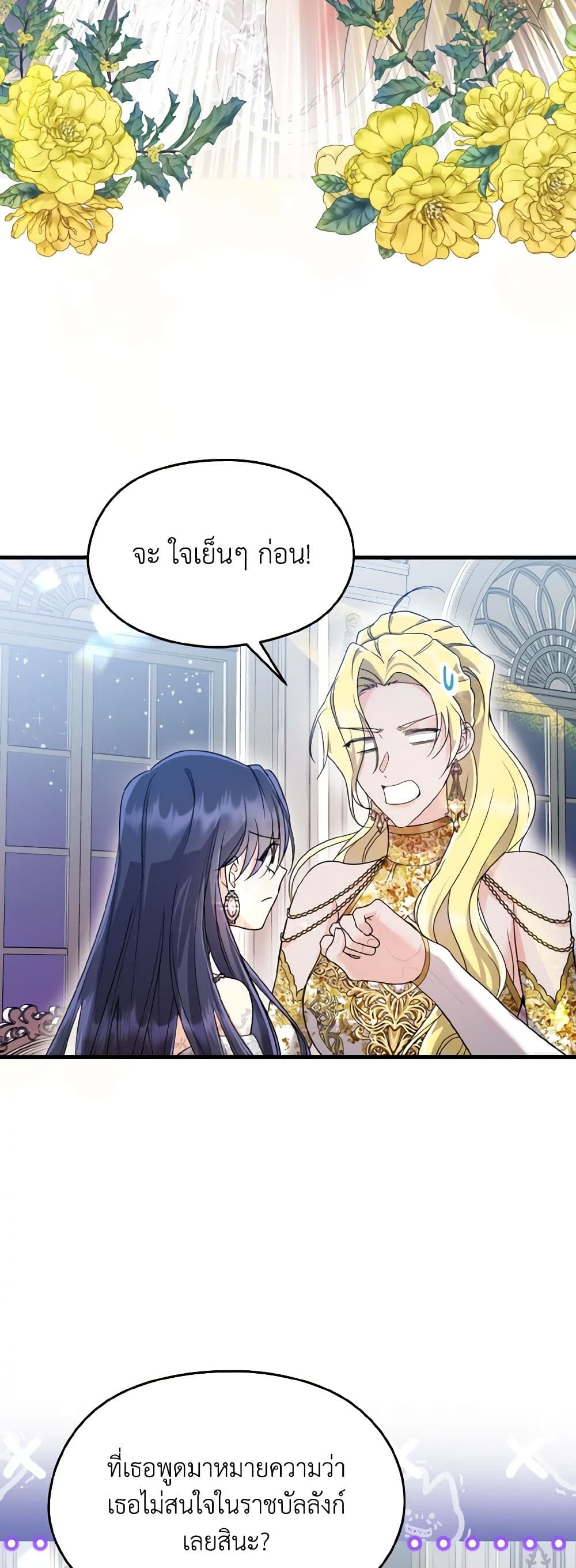 อ่านการ์ตูน I Don’t Want to Work! 44 ภาพที่ 27