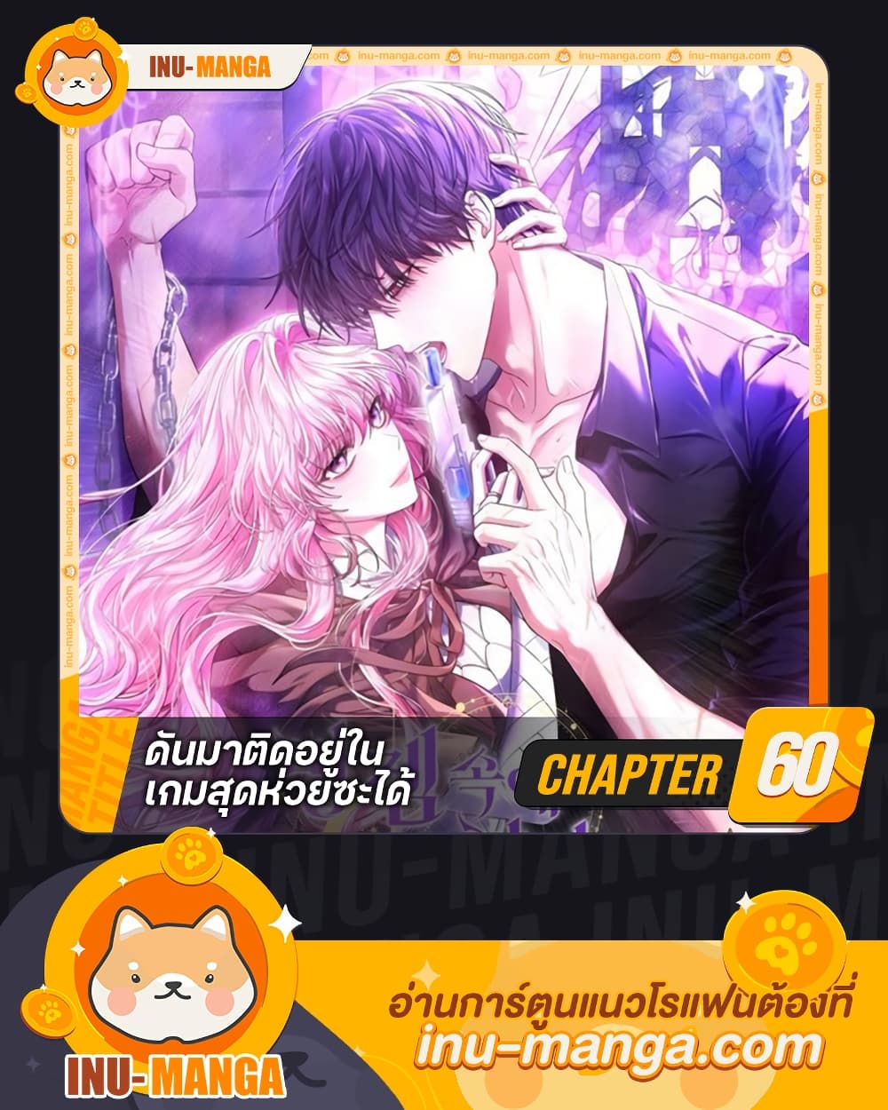 อ่านการ์ตูน Trapped in a Cursed Game, but now with NPCs 60 ภาพที่ 1