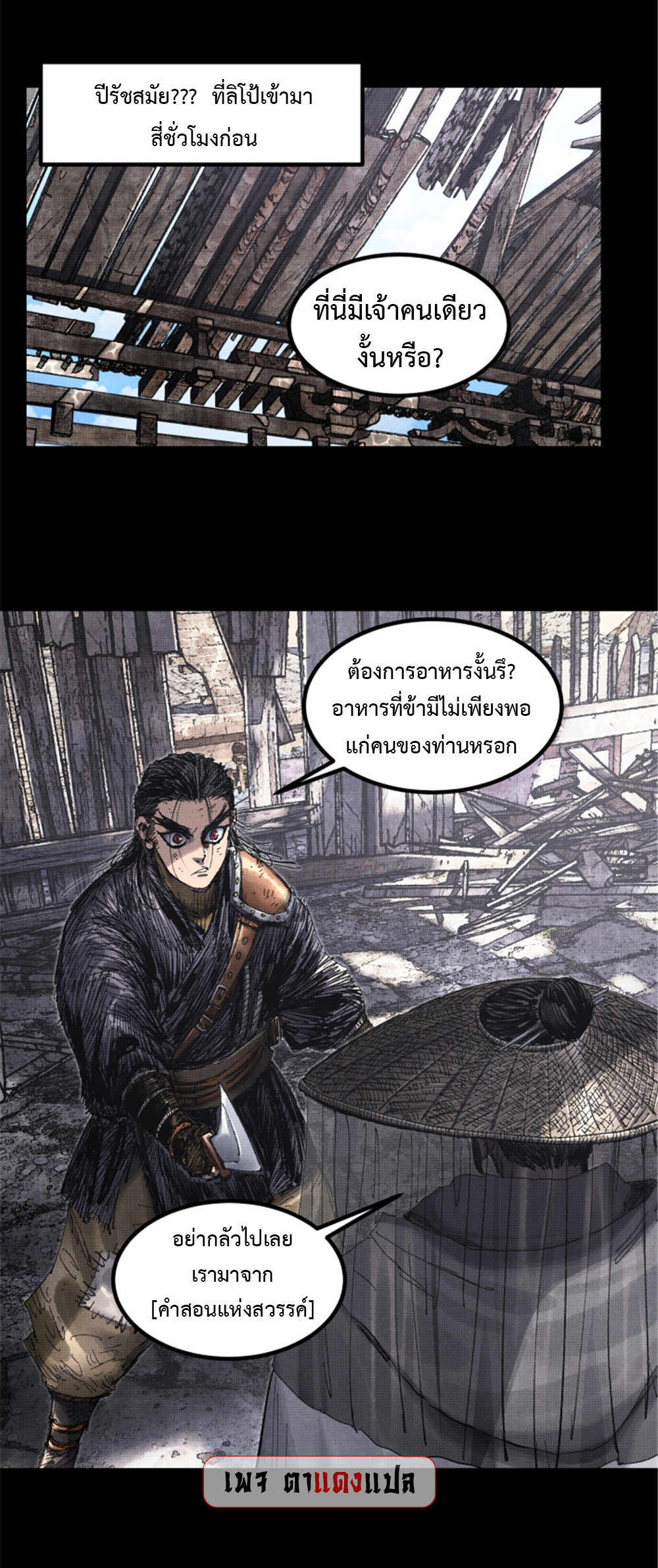 อ่านการ์ตูน Lu Bu’s life story 80 ภาพที่ 1