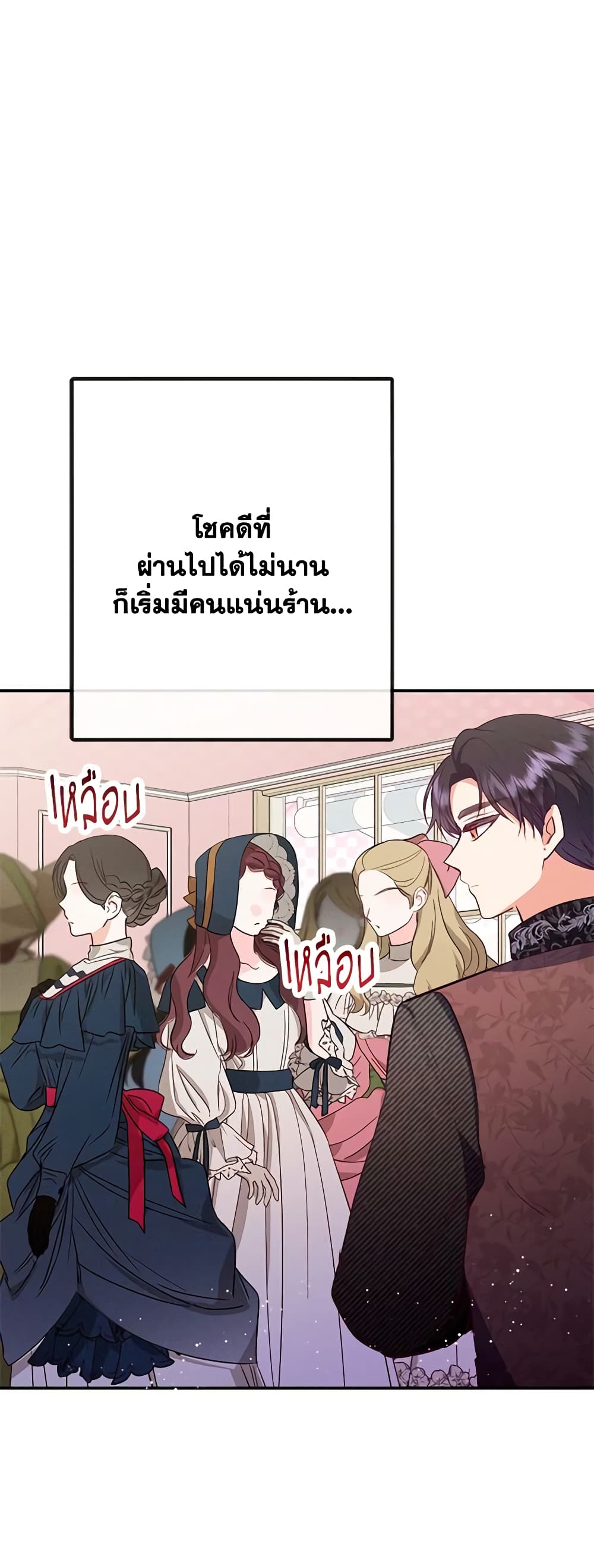 อ่านการ์ตูน I Am A Daughter Loved By The Devil 66 ภาพที่ 12